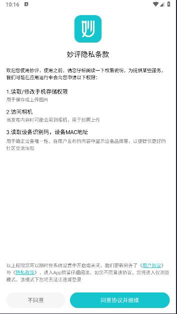 妙评社区APP