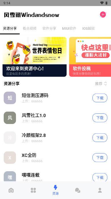 风雪阁社区手机版