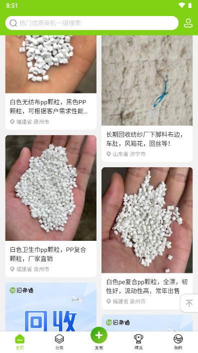 旧邦通app废塑料回收平台