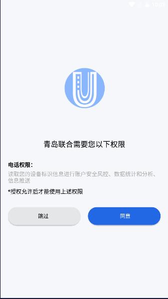 青岛联合软件APP