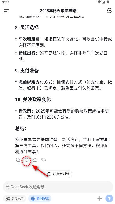 deepseek移动端app