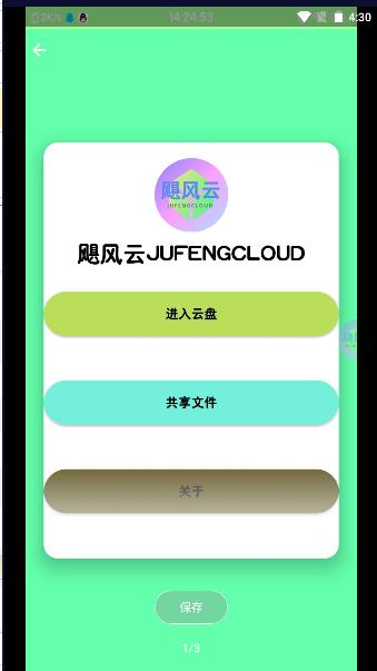 飓风云云盘APP