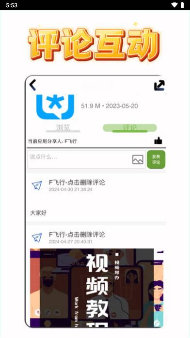 趣加应用app最新版