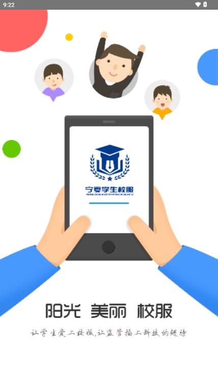 宁夏学生校服app床上用品服务平台