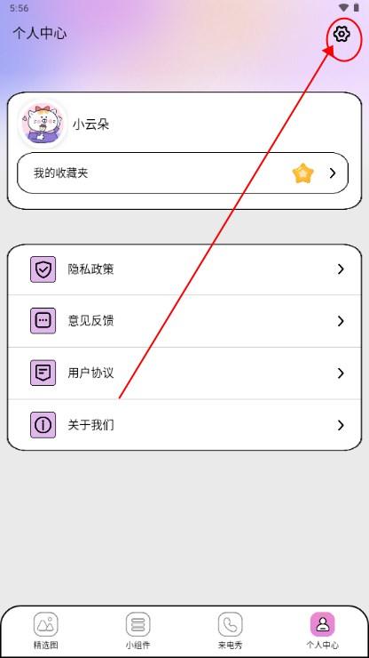 糖语小组件app