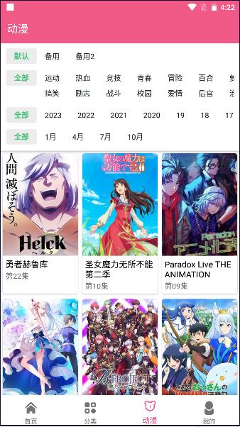 日剧迷软件2024最新版本
