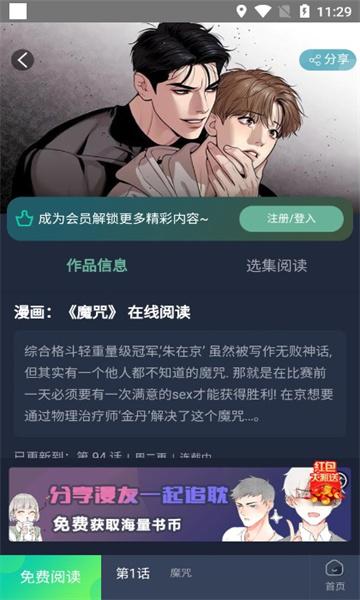 伊耽漫画APP最新版本