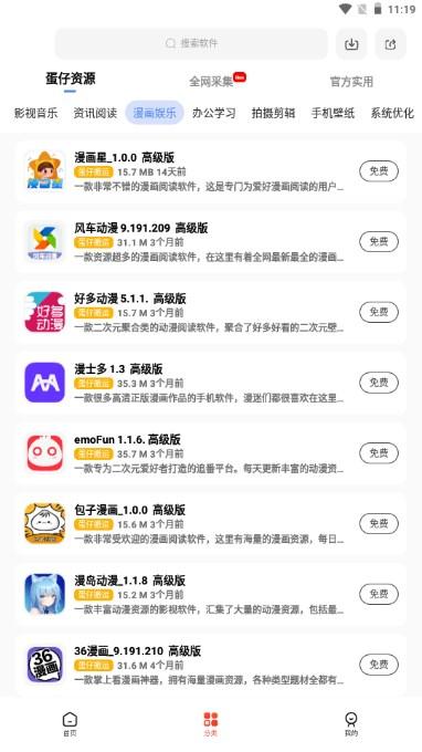 蛋仔乐园软件库