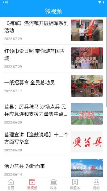 爱莒县(官方)APP客户端