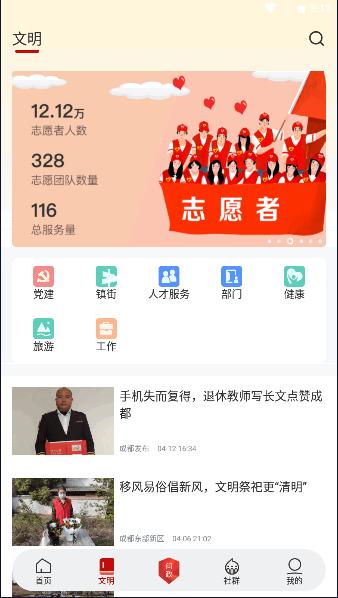 成都东部新区融媒体APP客户端