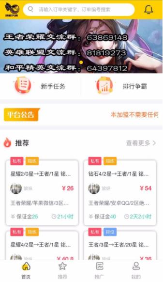 王者代练接单平台app最新版