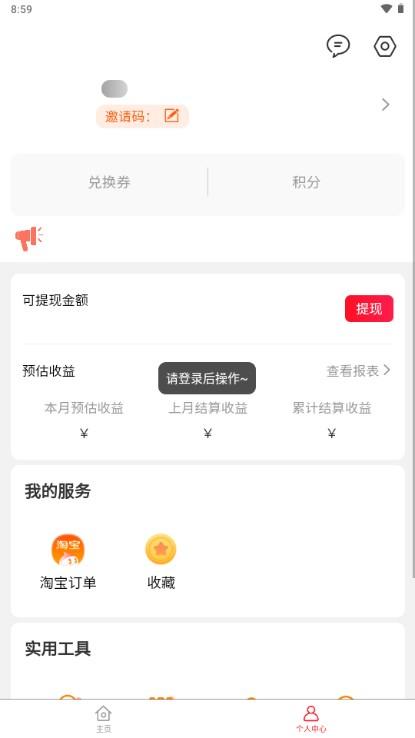 折哆哆购物领券app