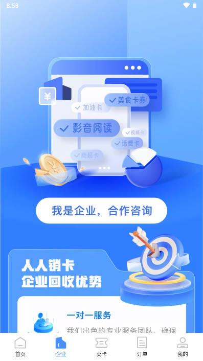 人人销卡app最新版