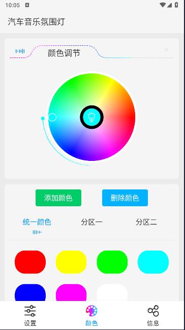 炫彩氛围灯软件下载安装手机版