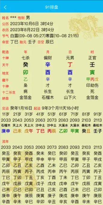 91排盘APP最新版本