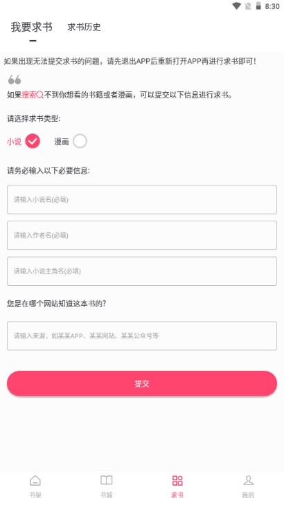 小小追书app免费下载最新版2023下载