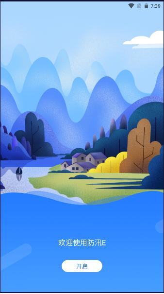 松阳防汛e app最新版本