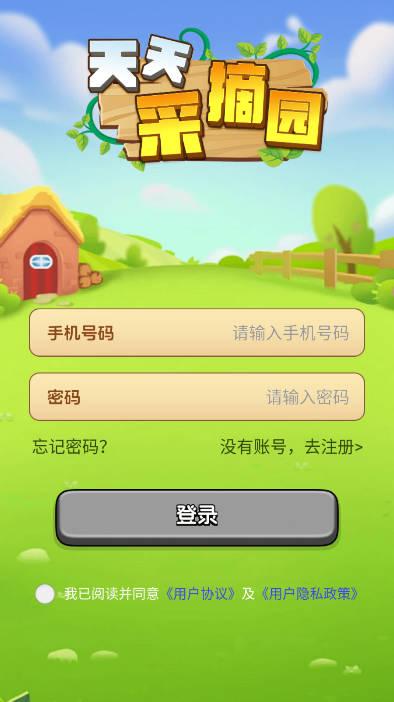 天天采摘园游戏最新版