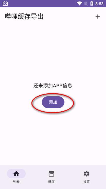 哔哩缓存导出软件