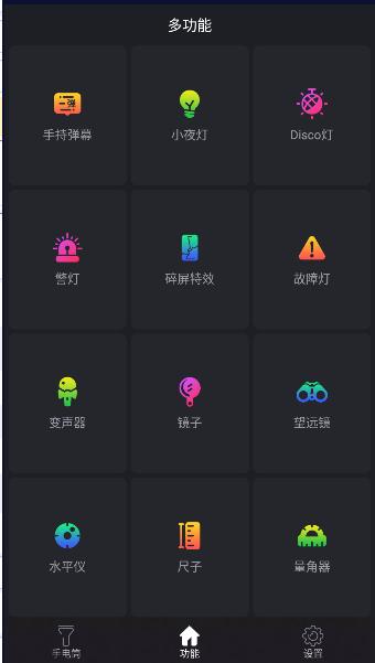 超亮手电筒去广告纯净版