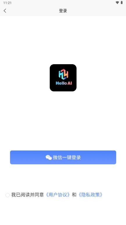 Hello Ai软件