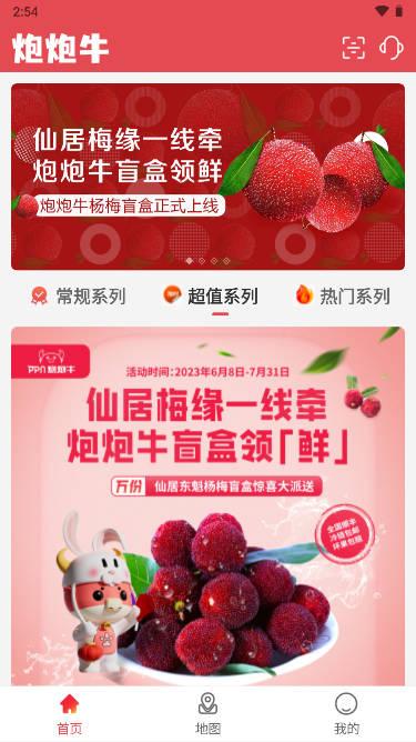 炮炮牛盲盒app
