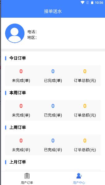 仟矿送水配送员端手机版