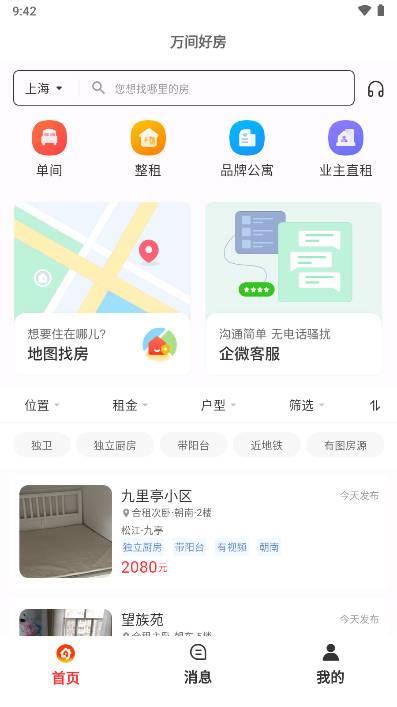 万间好房app下载手机版