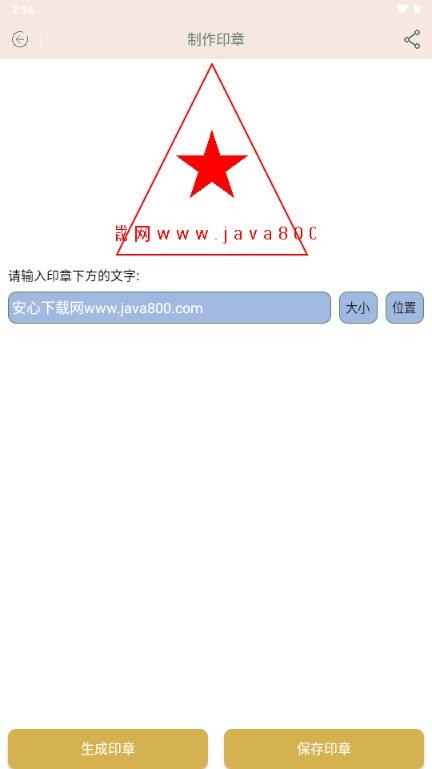 趣味印章制作app