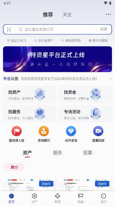 特资星app官方版