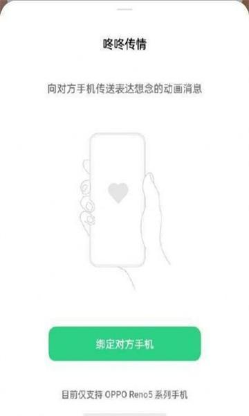 oppo咚咚传情安装包apk下载