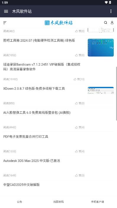 木风软件站app