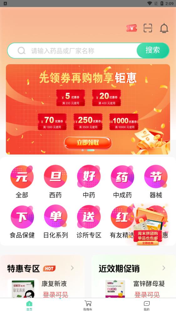 药有友app最新版