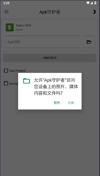 apk守护者汉化版