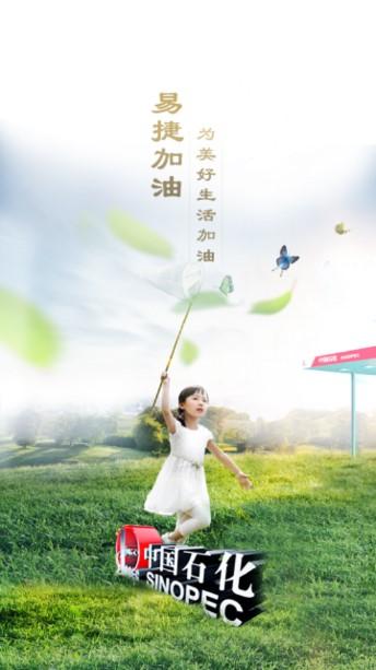 易捷加油app下载最新版本2024