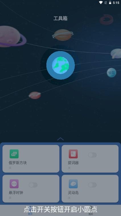 安卓仿苹果小圆点app安卓版