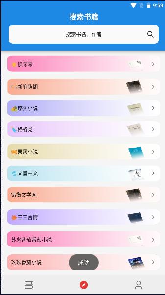 小说王软件2024最新版本