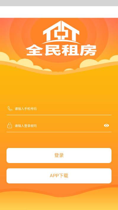 全民租房app手机版
