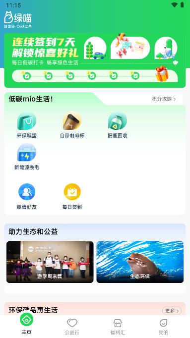 绿喵生活app安卓版