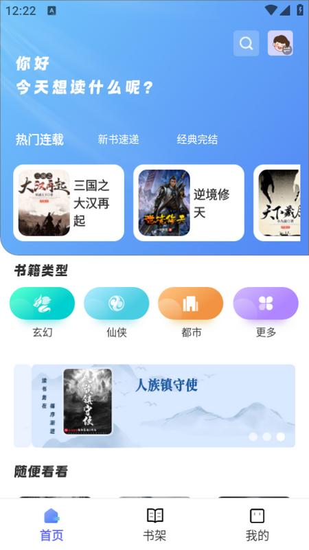 苍云阅读app