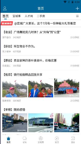宣城论坛百姓视点手机版app