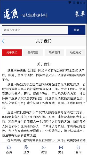 追鱼?网债权服务平?台?APP