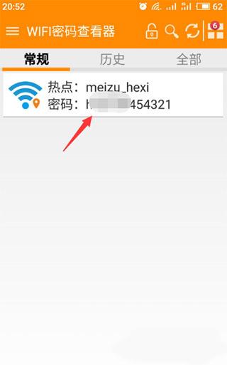 WIFI密码查看器官方版
