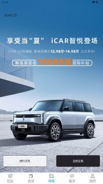 iCAR汽车奇瑞app最新版2024