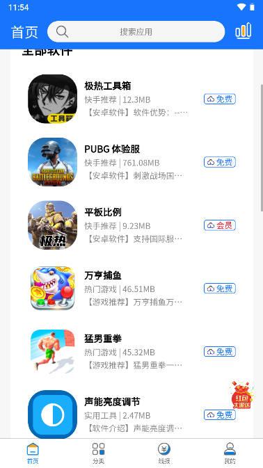 极热软件库app