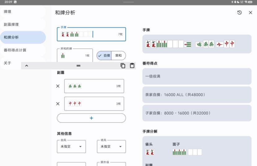 日麻牌理计算器手机版