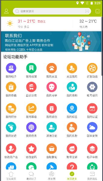 青白江论坛APP最新版本2023