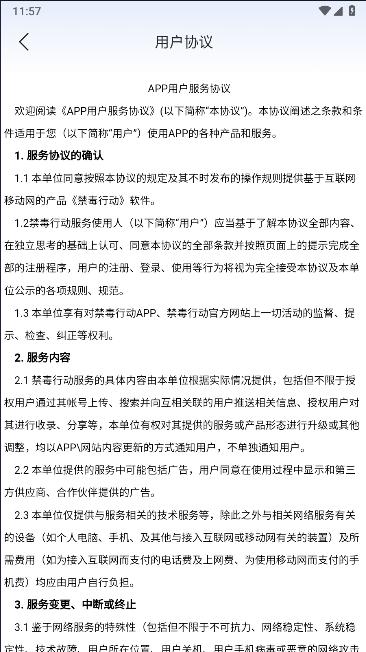 禁毒行动app下载安卓版最新版