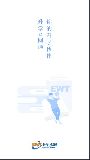 升学e网通手机app