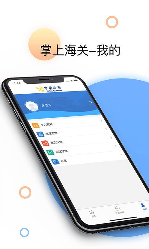 掌上海关app正品查询最新版2024